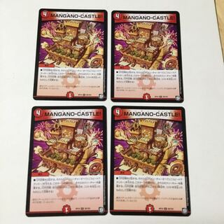 mangano-castle 4枚セット