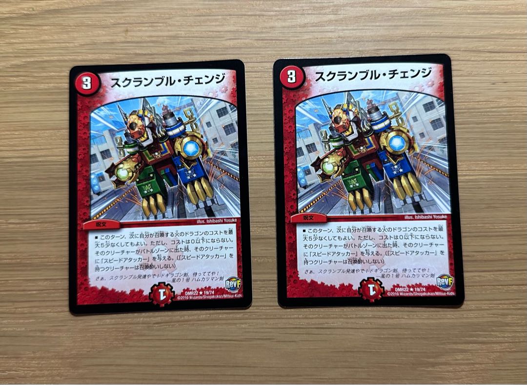 スクランブル・チェンジ R 19/74