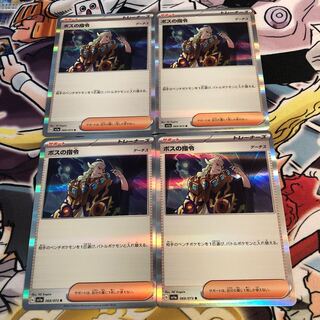 ボスの指令[ゲーチス] R 069/073