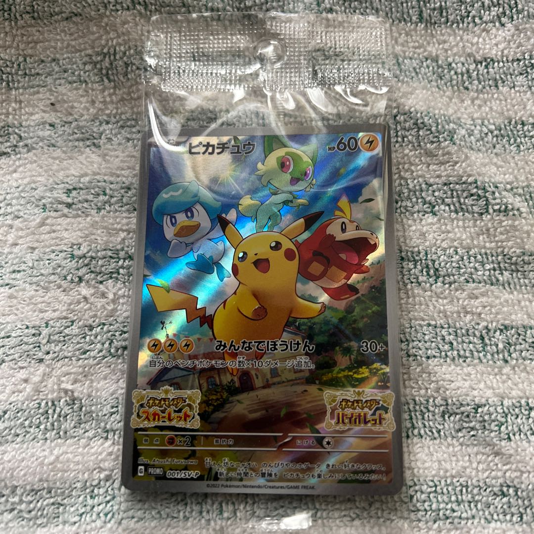 みんなでぼうけん ピカチュウ PROMO 001/S-P