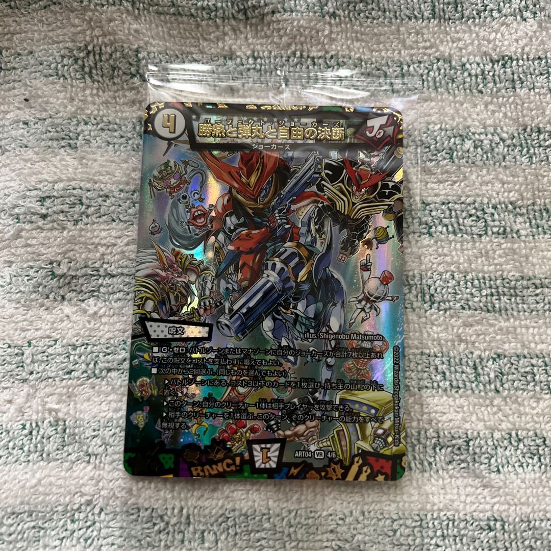 勝熱と弾丸と自由の決断 神アート