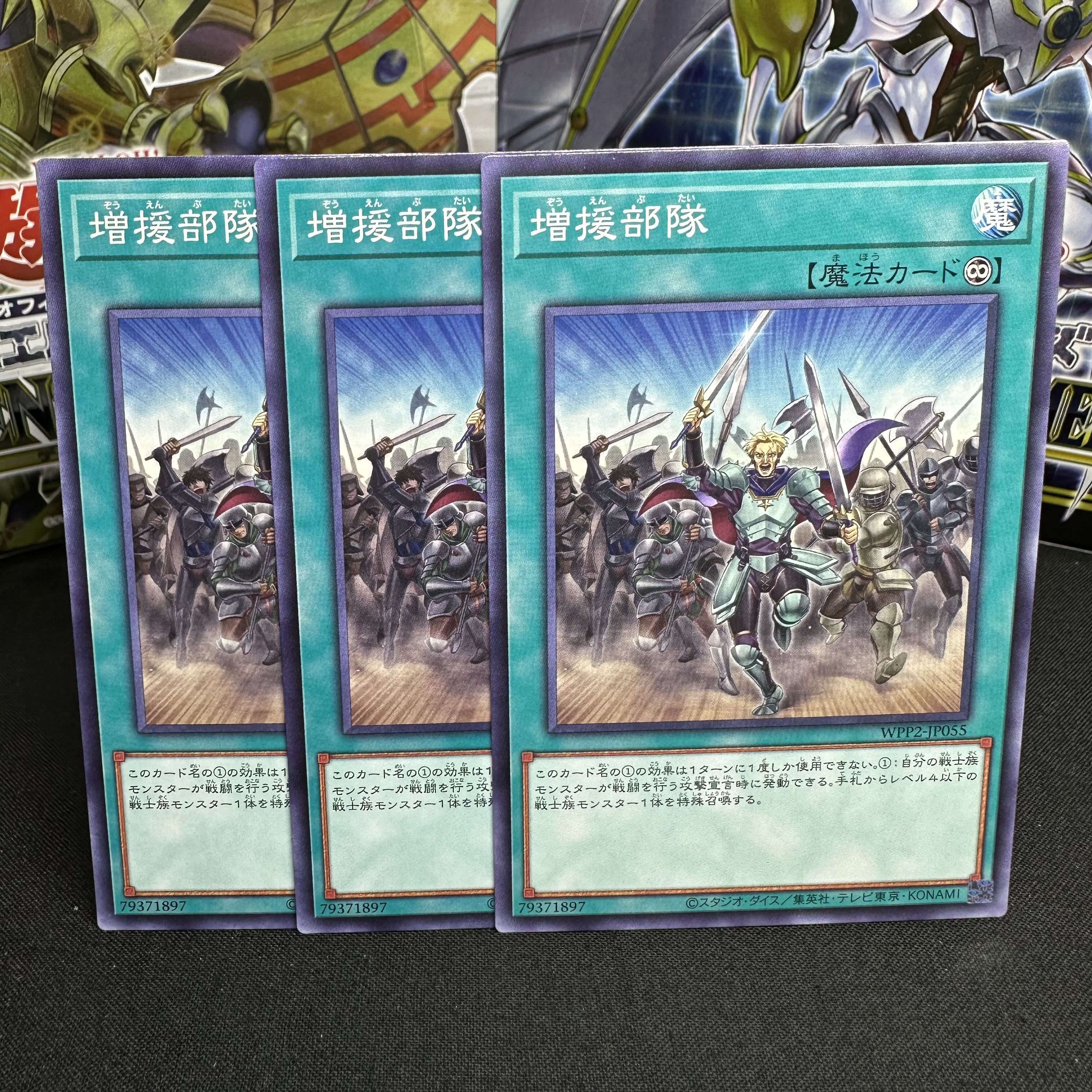 増援部隊 ノーマル JP055