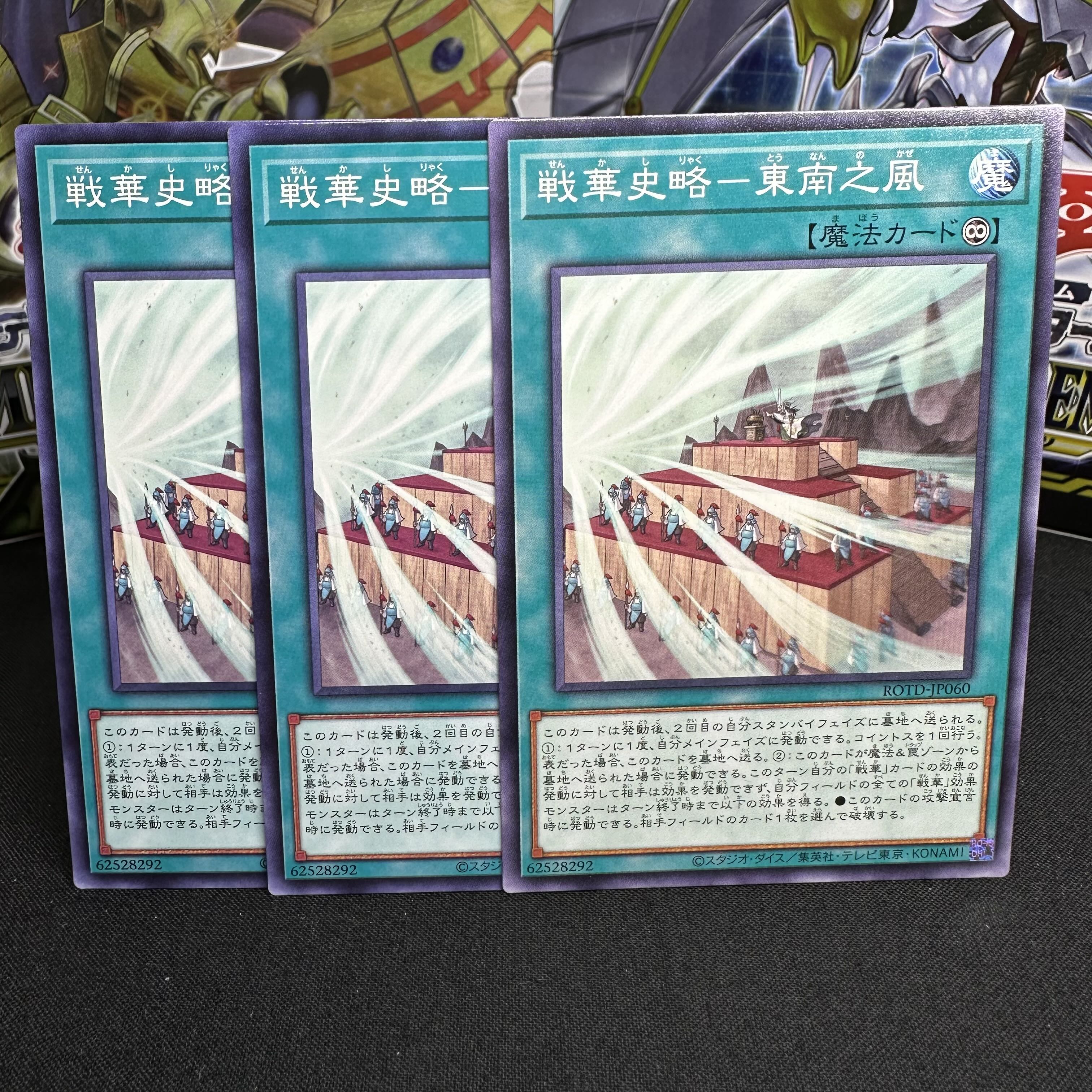 戦華史略-東南之風 ノーマル JP060