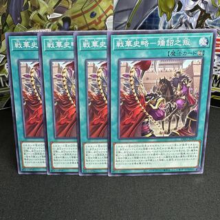 戦華史略-矯詔之叛 ノーマル JP064