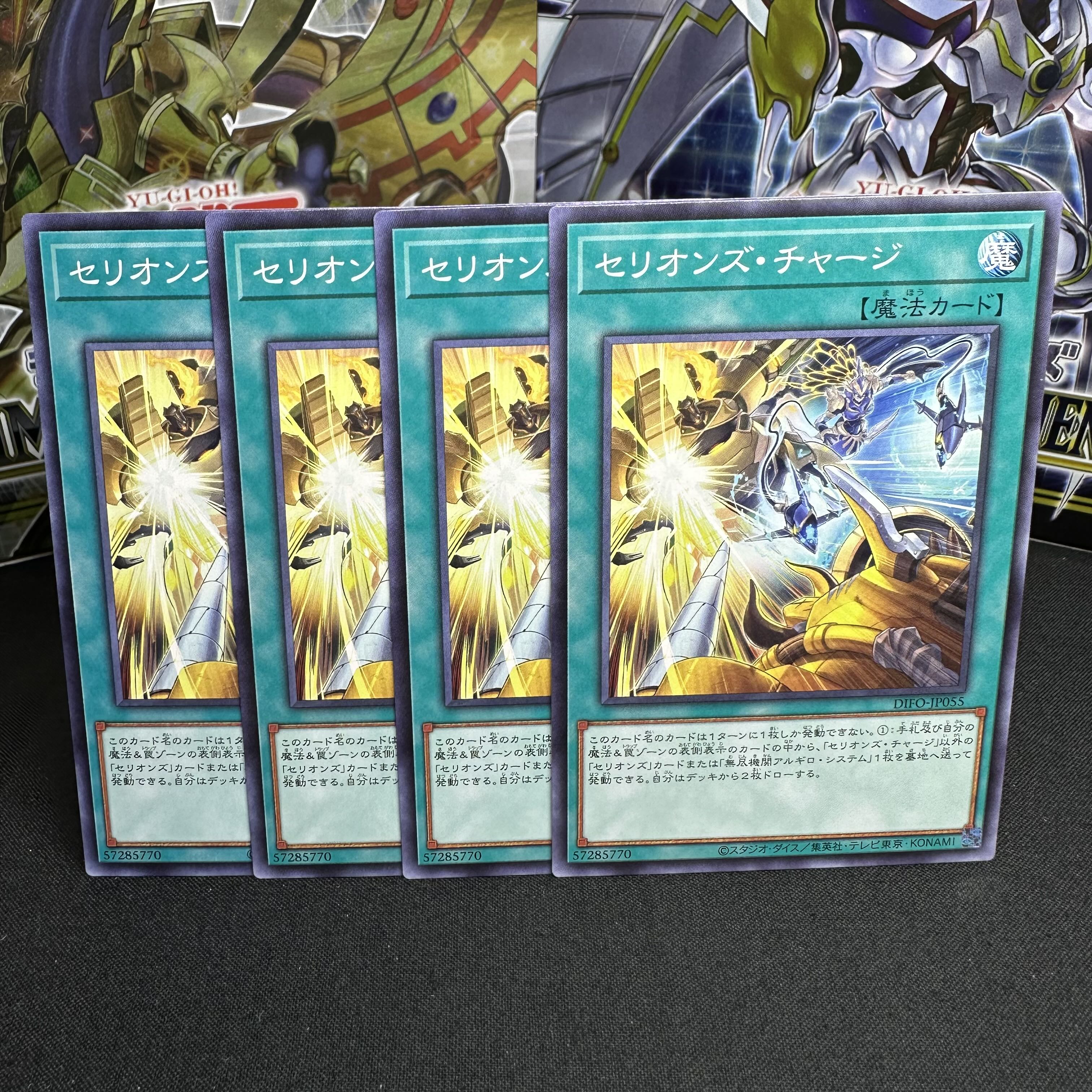 セリオンズ・チャージ ノーマル JP055