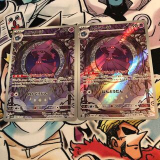 ムウマージ AR 083/073