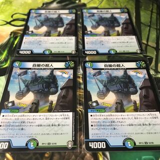 自撮の超人 4枚セット