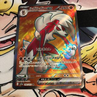 ルガルガンex SR 090/073 1枚