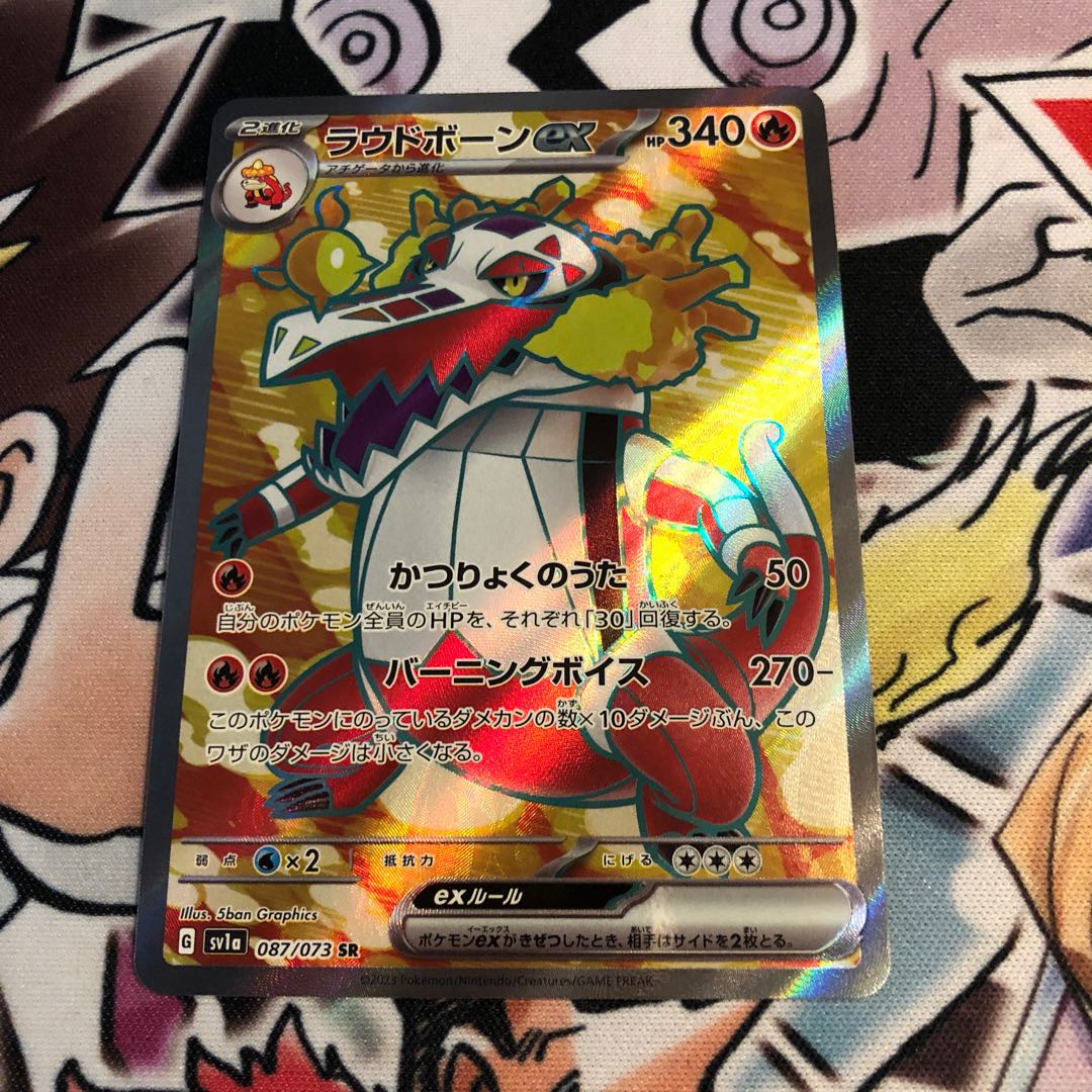 ラウドボーンex SR 087/073 1枚