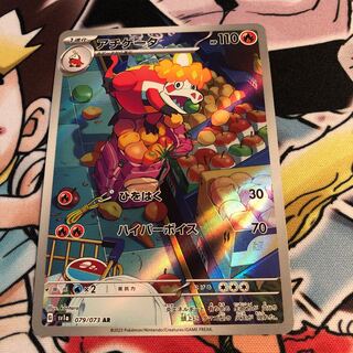 アチゲータ AR 079/073 1枚