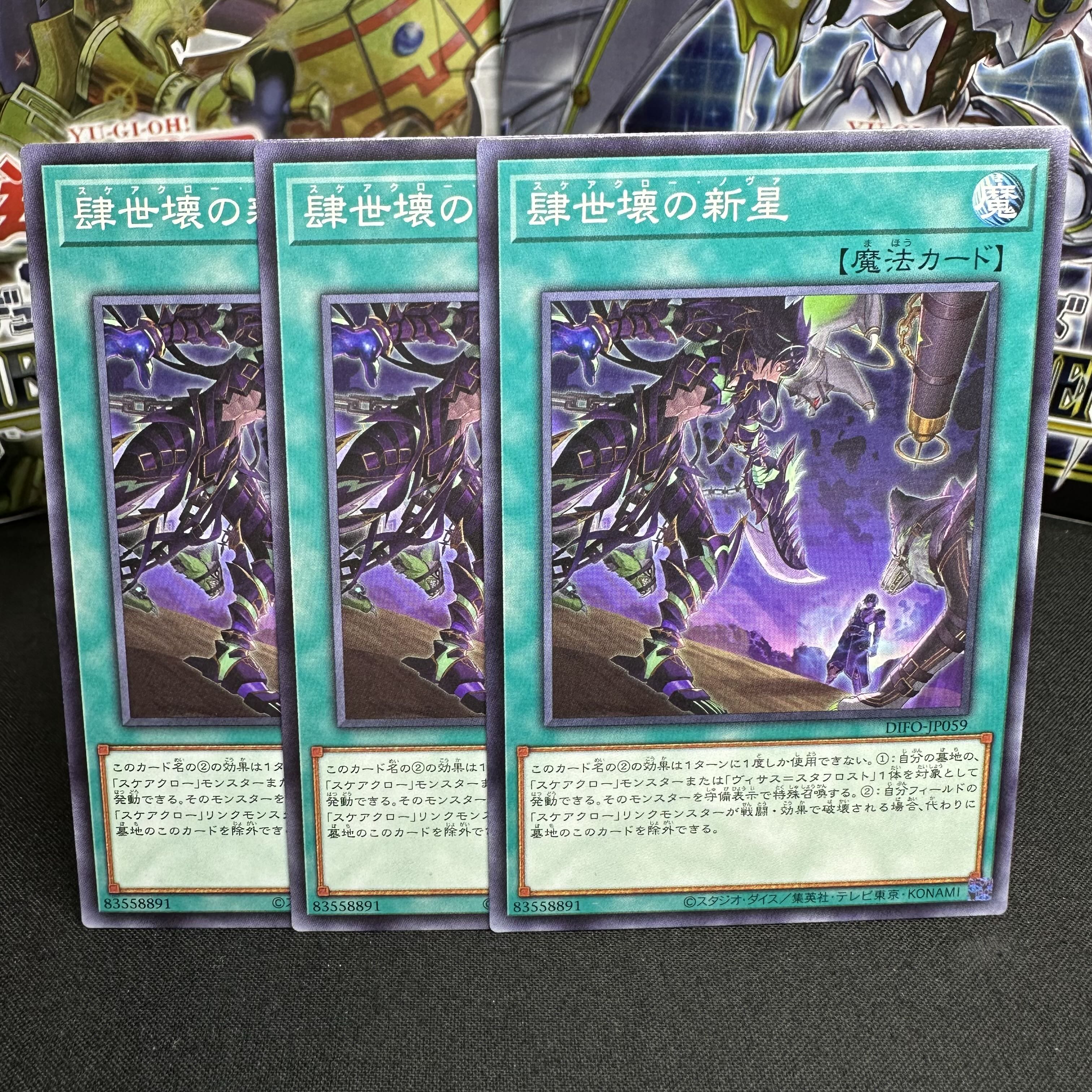 肆世壊の新星 ノーマル JP059