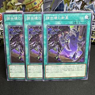 肆世壊の新星 ノーマル JP059