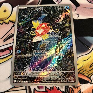 コイキング AR 080/073