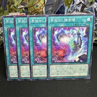 界放せし肆世壊 ノーマル JP060