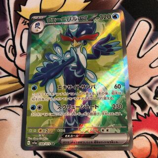 ウェーニバルex SR 088/073