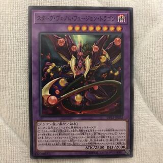 即発送　スターヴヴェノムフュージョンドラゴン #ぽんこつ N1枚⑦