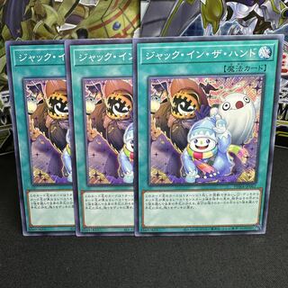 ジャック・イン・ザ・ハンド ノーマルレア JP067