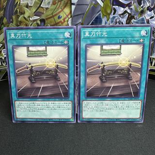 真刀竹光 ノーマルレア JP070