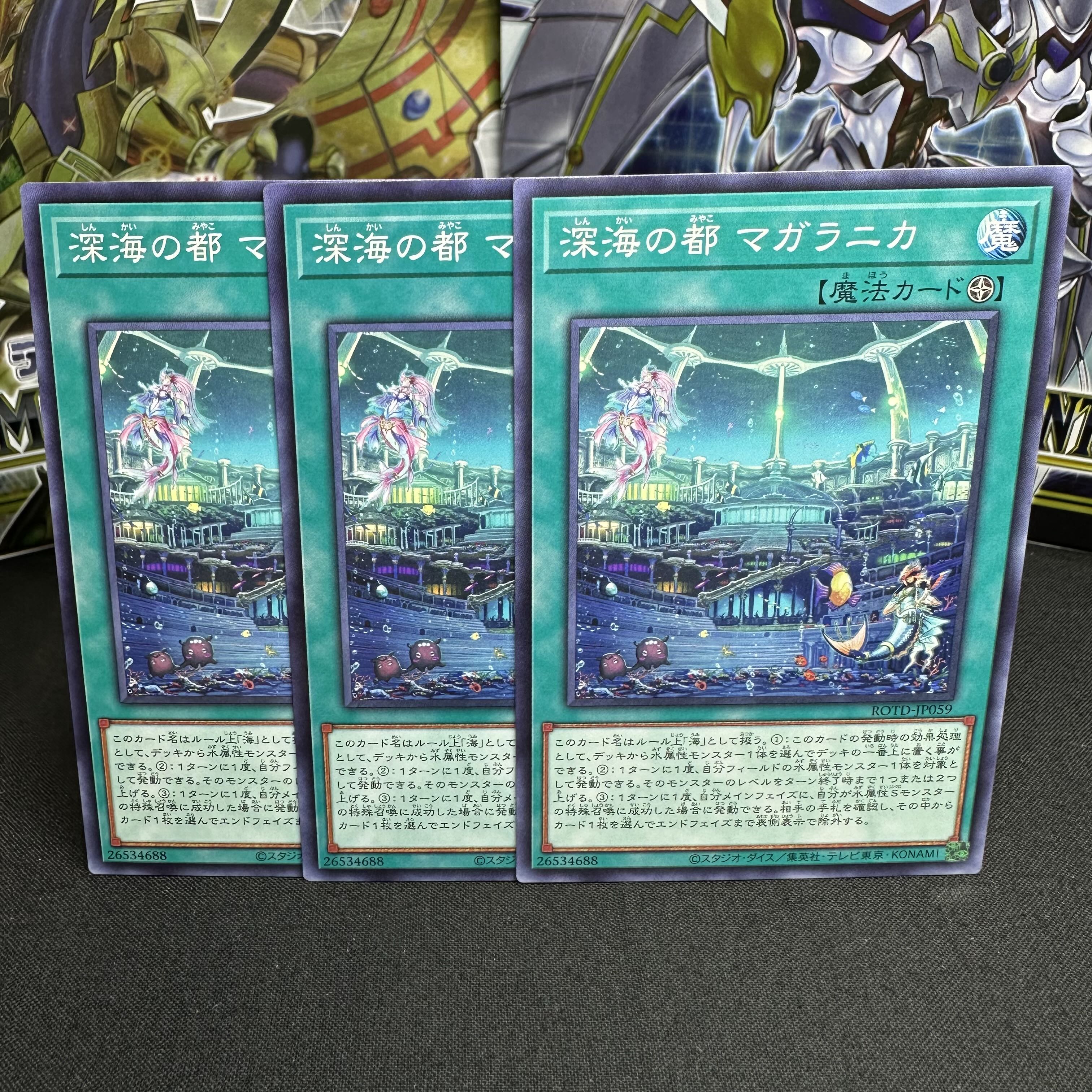 深海の都 マガラニカ ノーマル JP059