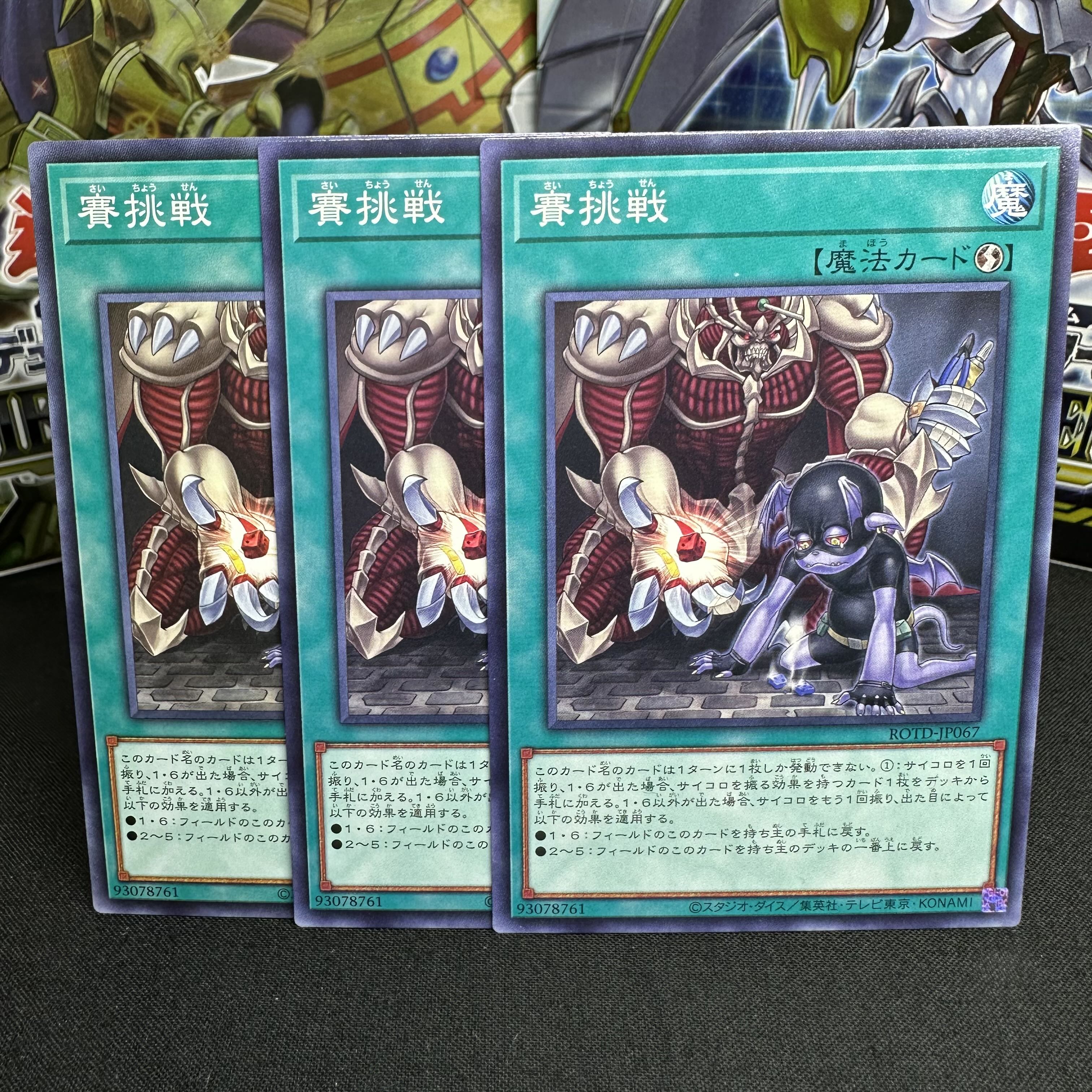 賽挑戦 ノーマルレア JP067