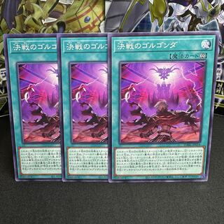 決戦のゴルゴンダ ノーマル JP054