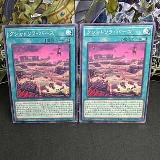 クシャトリラ・バース ノーマル JP060