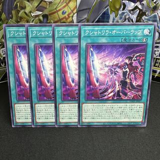 クシャトリラ・オーバーラップ ノーマル JP057