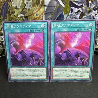 禁呪アラマティア ノーマル JP067