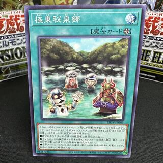 極東秘泉郷 ノーマルレア JP066