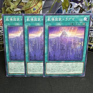 教導国家ドラグマ ノーマル JP051