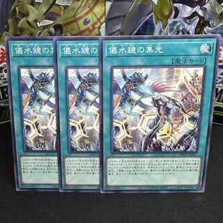 儀水鏡の集光 ノーマル JP067