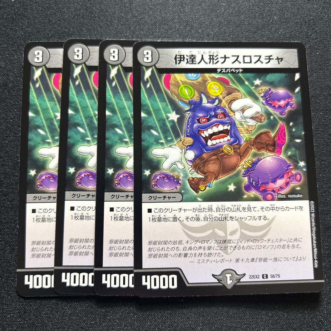 Date Doll Nasrocha [C] {22EX258/75}