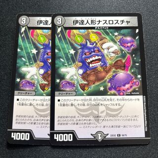 Date Doll Nasrocha [C] {22EX258/75}