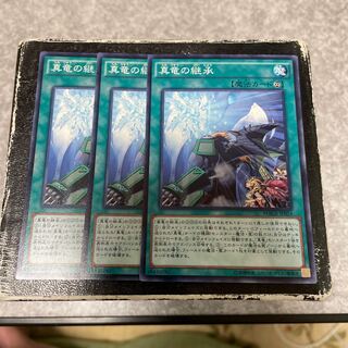 遊戯王　真竜　新規+アシストパック　フルセット　ウルトラレア 真竜の継承　他 楽天市場】真竜 継承の通販