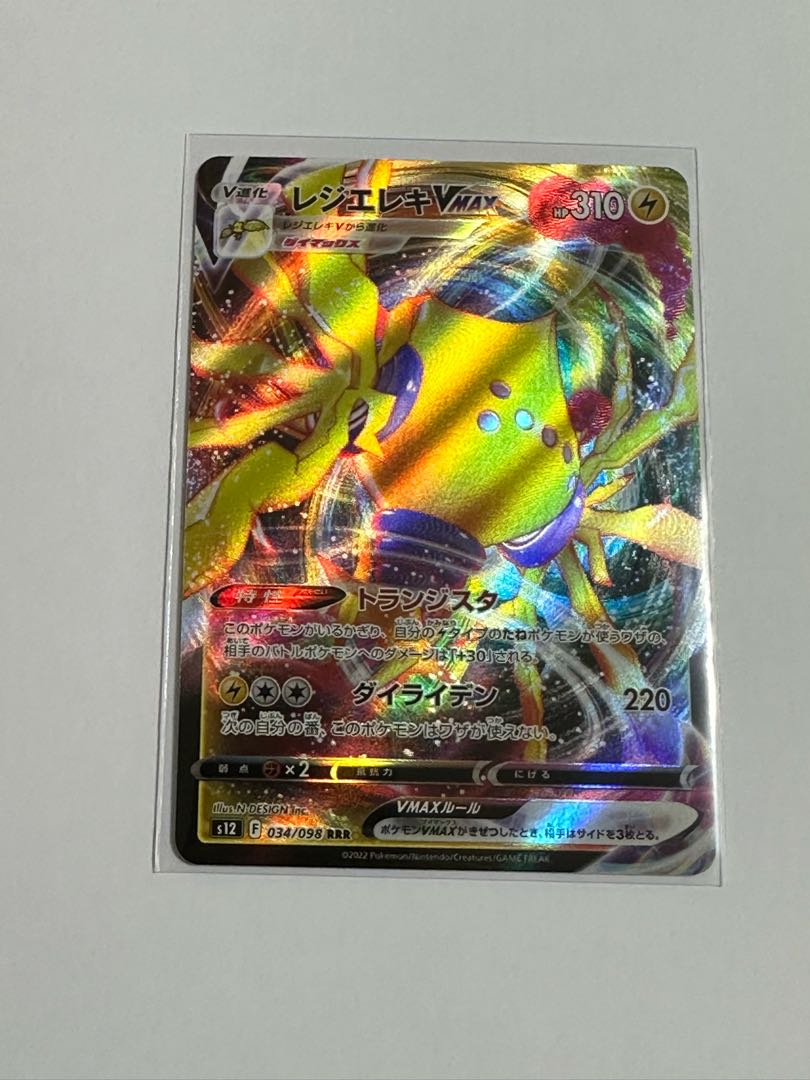 Resi Elec VMAX RRR 034/098