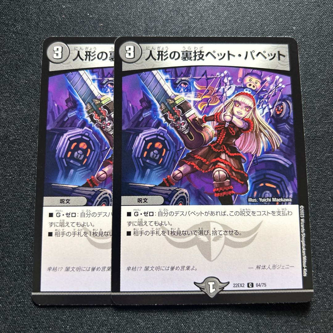 Puppet backstage pet/puppet [C] {22EX264/75} [Yami