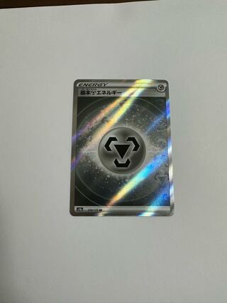 Basic metal Energy SR