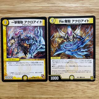 Re:Desertion Acroite One Strike Desertion