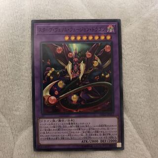 即発送 スターヴヴェノムフュージョンドラゴン #ぽんこつ N1枚⑨
