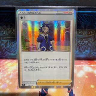 No.111 P屋　セキ(R仕様)【-】{155/172} [S12a]