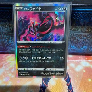 No.169 P屋　ガラルファイヤー(R仕様)【-】{079/172} [S12a]