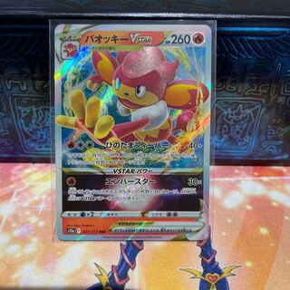 No.15 P屋　バオッキーVSTAR【RRR】{021/172} [S12a]