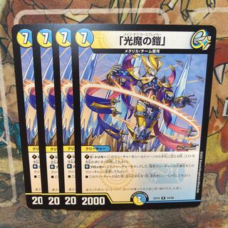 Armor of Light Demons" R 34/68, set of 4