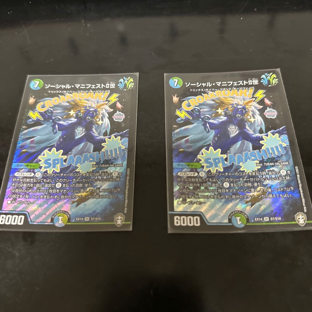 ソーシャル・マニフェストII世 SR S7/S10 2枚