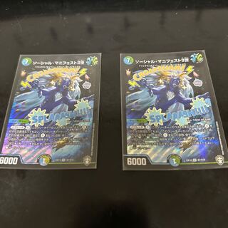 ソーシャル・マニフェストII世 SR S7/S10 2枚