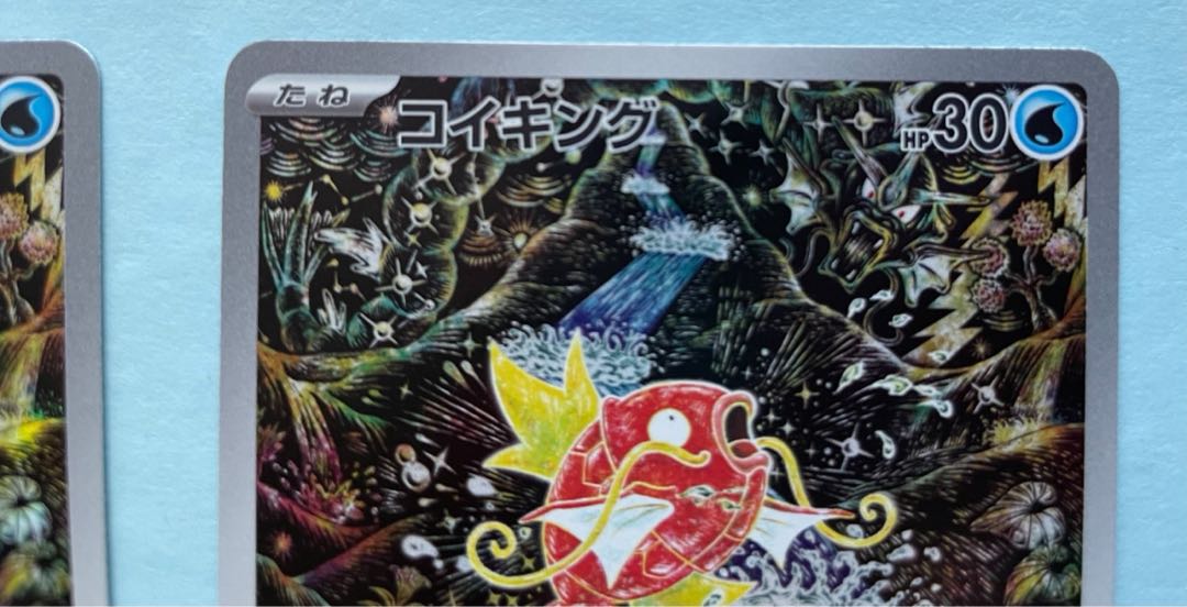 コイキング AR 080/073