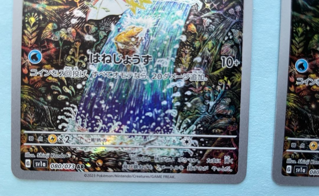 コイキング AR 080/073