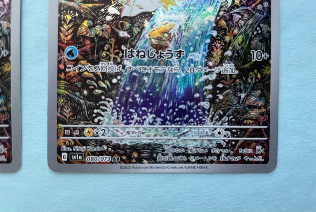 コイキング AR 080/073