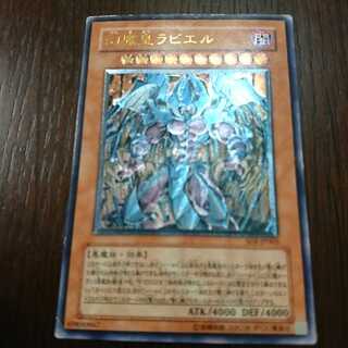 幻魔皇ラビエル レリーフ ③