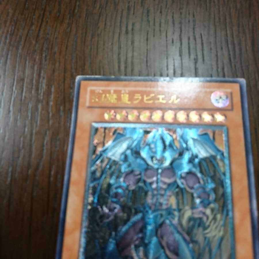 幻魔皇ラビエル レリーフ ③